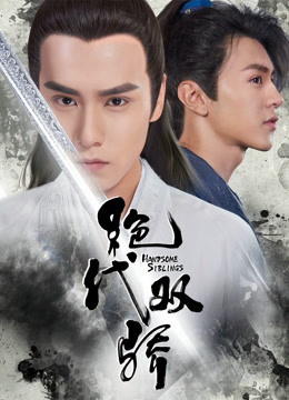 绝代双骄封面图