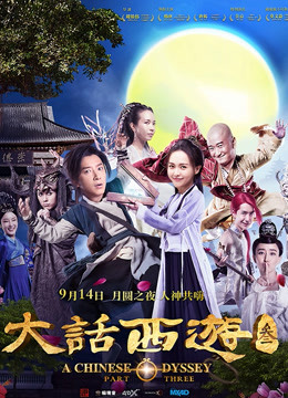 大话西游3封面图