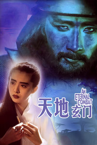 天地玄门封面图