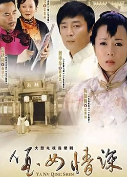 哑女情深封面图