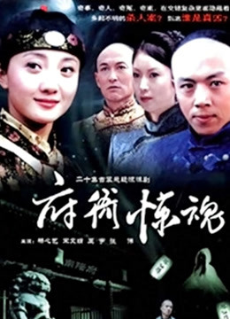 府衙惊魂封面图