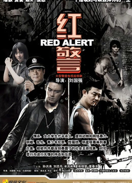 红警封面图
