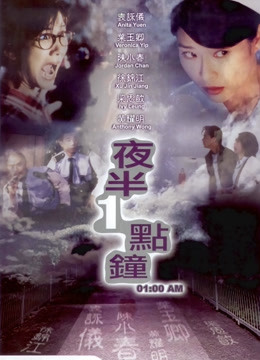 夜半一点钟封面图