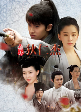 通天狄仁杰封面图