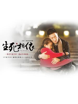 生死相依封面图