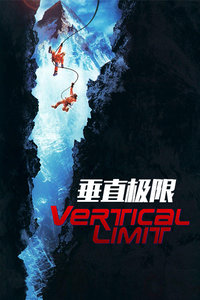 垂直极限封面图