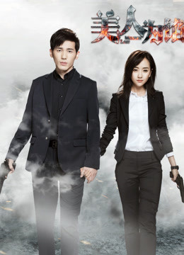 美人为馅封面图