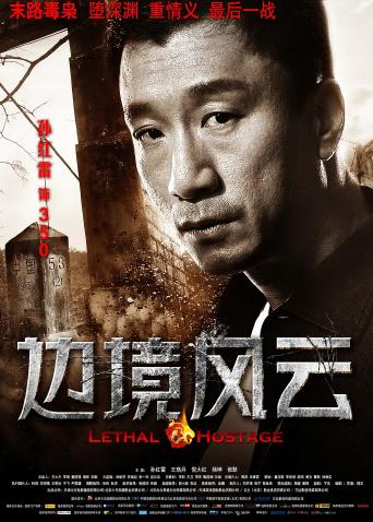 边境风云封面图