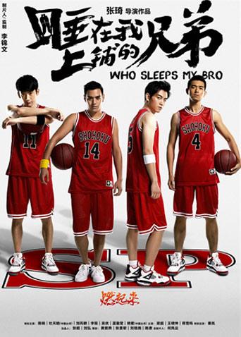 睡在我上铺的兄弟封面图