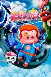 麦兜·饭宝奇兵封面图