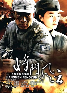 将门风云封面图