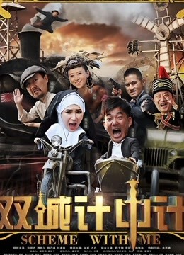 双城计中计封面图