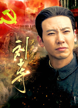 共产党人刘少奇封面图