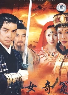 倩女奇冤封面图