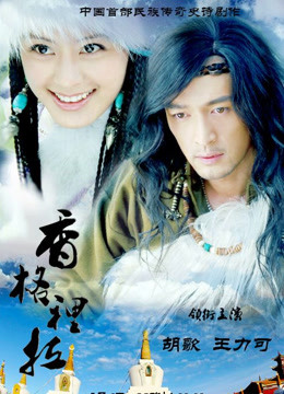 香格里拉封面图