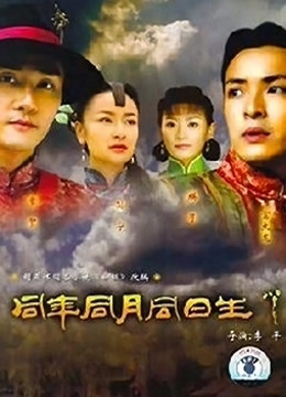 同年同月同日生封面图