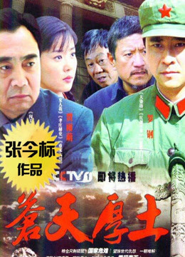 苍天厚土封面图