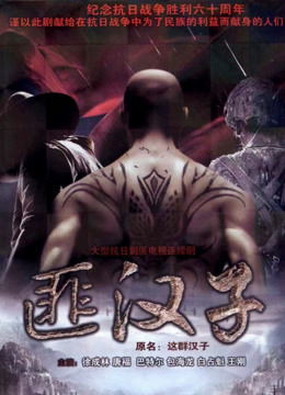 这群汉子封面图