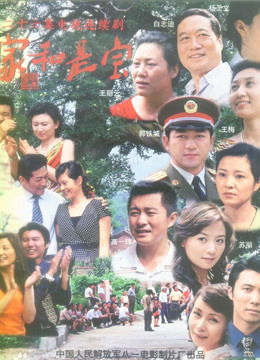 家和是宝封面图