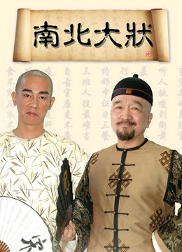 南北大状封面图