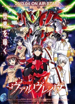 革命机valvrave封面图