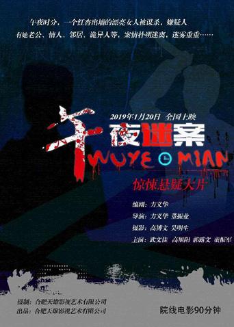 午夜迷案封面图