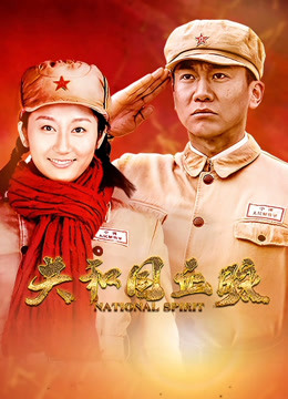 共和国血脉封面图