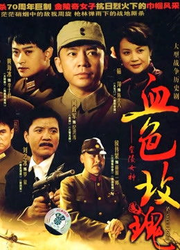 血色玫瑰封面图