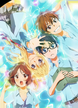 四月是你的谎言封面图