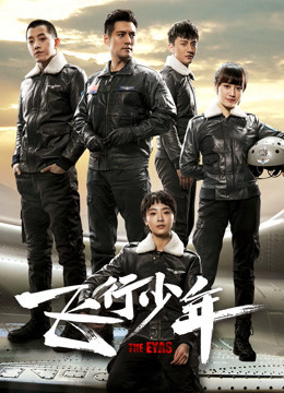 飞行少年封面图