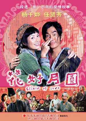 花好月圆封面图