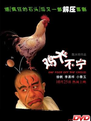 鸡犬不宁封面图