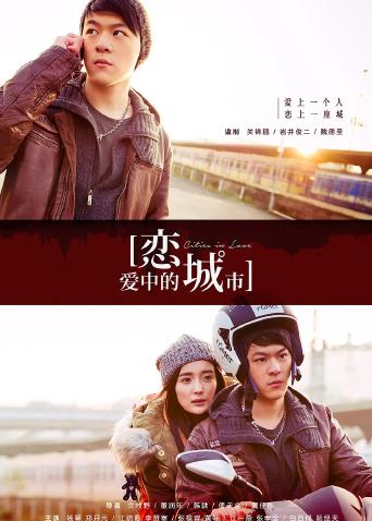 恋爱中的城市封面图