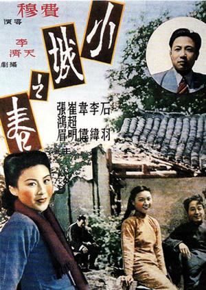 小城之春封面图