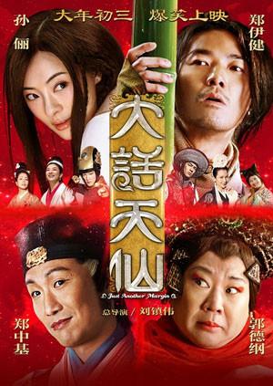 大话天仙封面图