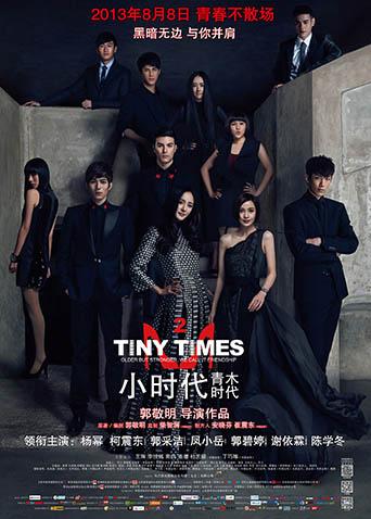 小时代2：青木时代封面图