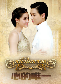 心的唯一封面图