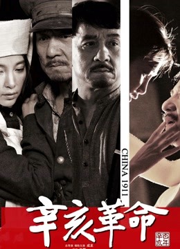 辛亥革命封面图