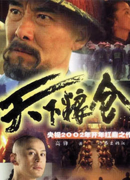 天下粮仓封面图