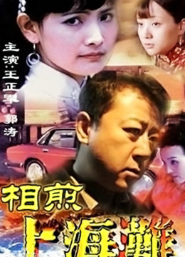 相煎上海滩封面图