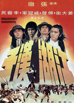 江湖汉子封面图