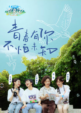 探索青年飞鸟记封面图