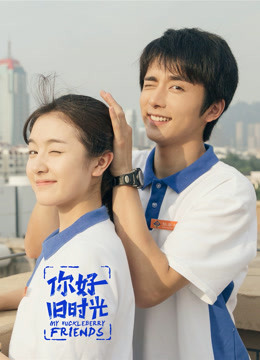 你好,旧时光封面图