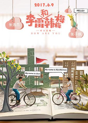 李雷和韩梅梅封面图