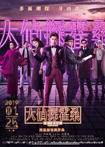 大侦探霍桑封面图