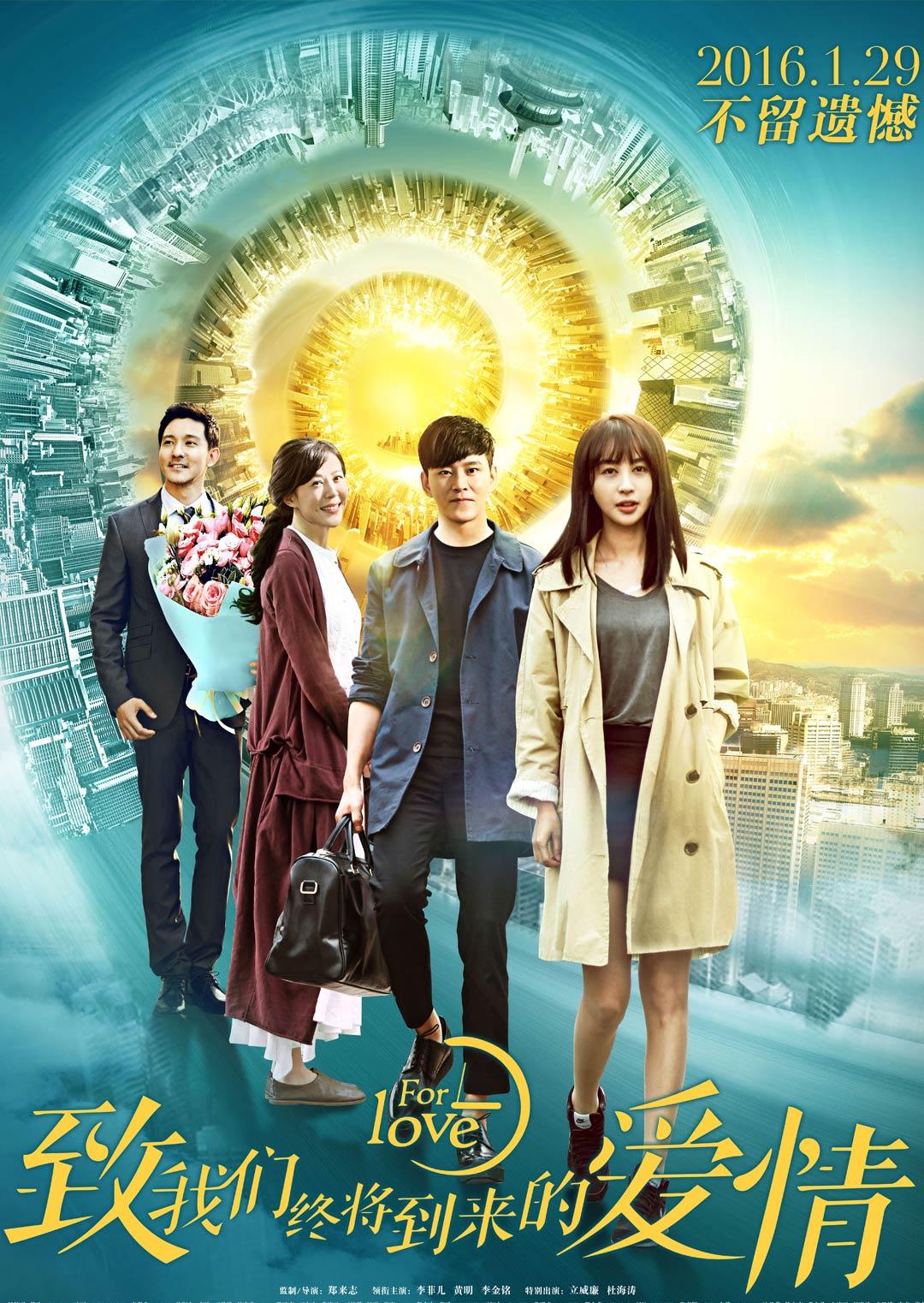 致我们终将到来的爱情封面图