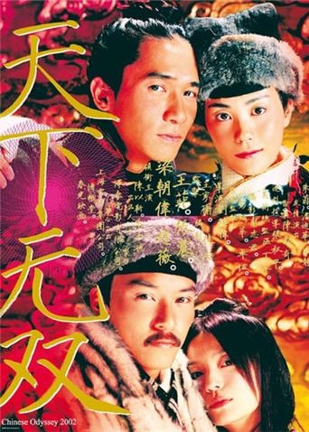 天下无双封面图