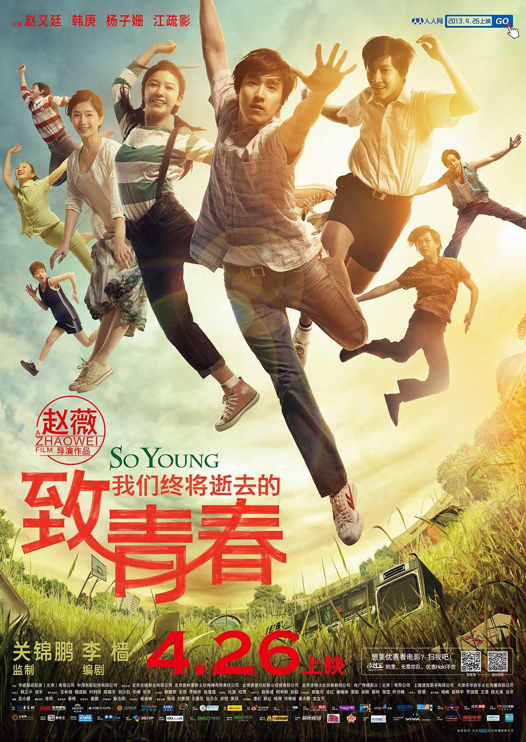 致我们终将逝去的青春封面图