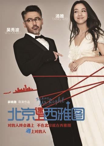 北京遇上西雅图封面图