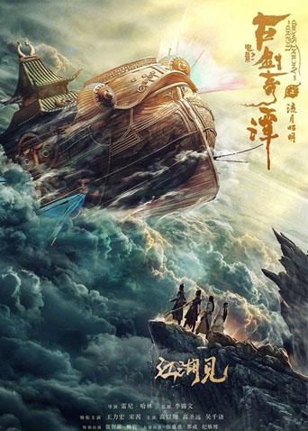 古剑奇谭之流月昭明封面图